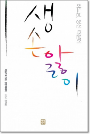 생활성서사 인터넷서점,생손앓이 / 생활성서사,생활성서