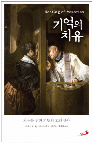 생활성서사 인터넷서점,기억의 치유 / 성바오로,생활성서