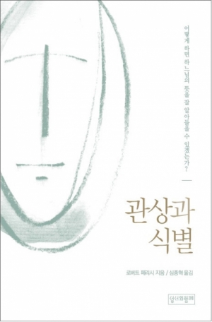 생활성서사 인터넷서점,관상과 식별 / 성서와함께,생활성서