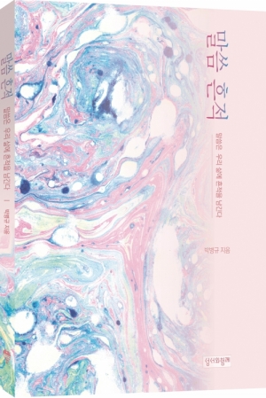 생활성서사 인터넷서점,말씀흔적 / 성서와 함께,생활성서