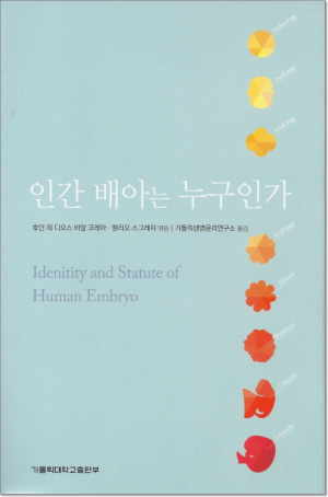 생활성서사 인터넷서점,인간 배아는 누구인가 / 가톨릭대학교출판부,생활성서
