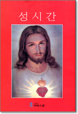 생활성서사 인터넷서점,성시간 / 크리스챤,생활성서