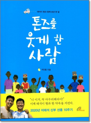 생활성서사 인터넷서점,톤즈를 웃게 한 사람 / 바오로딸,생활성서