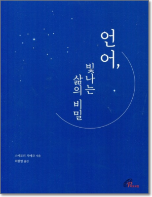 생활성서사 인터넷서점,언어, 빛나는 삶의 비밀 / 바오로딸,생활성서