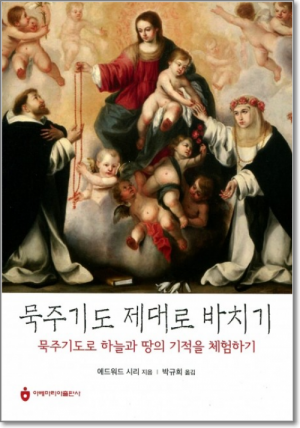 생활성서사 인터넷서점,묵주기도 제대로 바치기 / 아베마리아출판사,생활성서