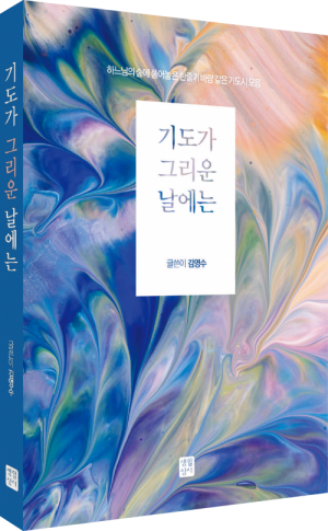 생활성서사 인터넷서점,기도가 그리운 날에는 / 생활성서사,생활성서