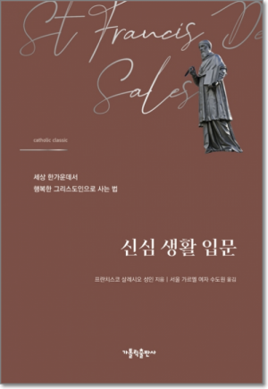 생활성서사 인터넷서점,신심 생활 입문 / 가톨릭출판사,생활성서