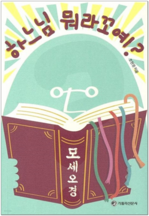 생활성서사 인터넷서점,하느님 뭐라꼬예? / 가톨릭신문사,생활성서