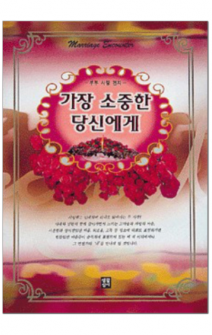 생활성서사 인터넷서점,가장 소중한 당신에게 / 생활성서사,생활성서