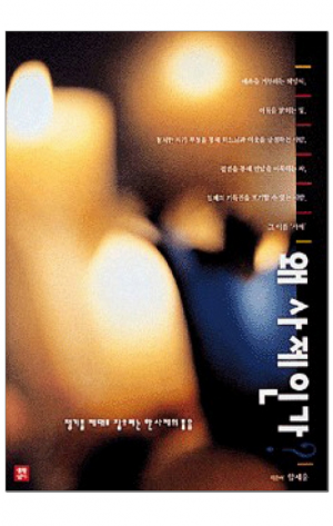 생활성서사 인터넷서점,왜 사제인가? / 생활성서사,생활성서