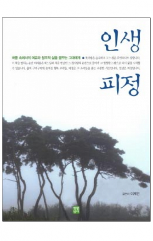 생활성서사 인터넷서점,인생피정 / 생활성서사,생활성서