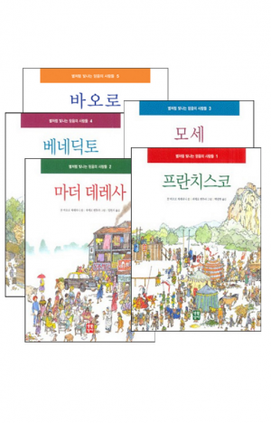 생활성서사 인터넷서점,별처럼 빛나는 믿음의 사람들(성인전 세트) / 생활성서사,생활성서