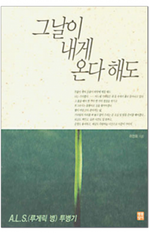 생활성서사 인터넷서점,그날이 내게 온다해도 / 생활성서사,생활성서