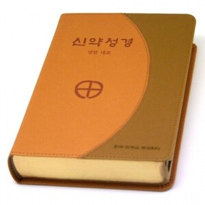 생활성서사 인터넷서점,신약성경-영한대역(1단:금장/색인/4*6판)  / 한국천주교중앙협의회
