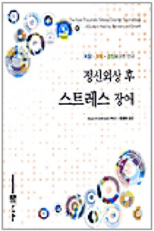 생활성서사 인터넷서점,정신외상 후 스트레스 장애 / 기쁜소식,생활성서