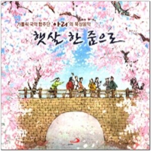 생활성서사 인터넷서점,햇살 한 줌으로 [CD] / 성바오로,생활성서