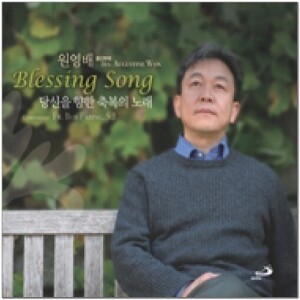생활성서사 인터넷서점,당신을 향한 축복의 노래 / 성바오로,생활성서