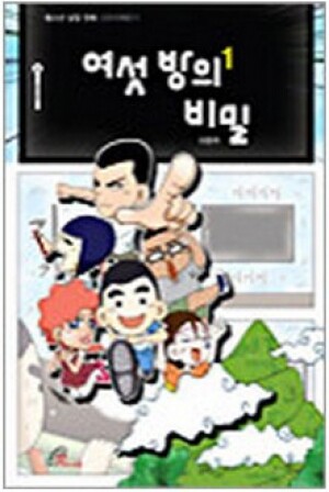 생활성서사 인터넷서점,여섯 방의 비밀1 / 바오로딸,생활성서