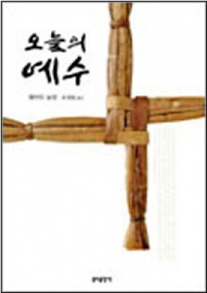 생활성서사 인터넷서점,오늘의 예수 / 분도,생활성서
