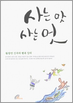 생활성서사 인터넷서점,사는 맛 사는 멋 / 바오로딸,생활성서