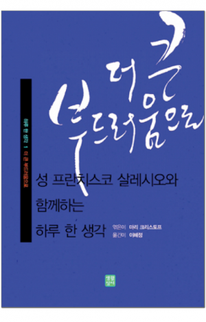 생활성서사 인터넷서점,더 큰 부드러움으로-하루 한 생각 시리즈 1 / 생활성서사,생활성서