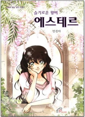 생활성서사 인터넷서점,슬기로운 왕비 에스테르 / 바오로딸,생활성서