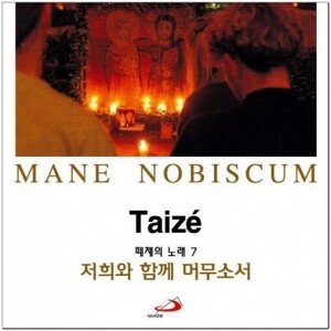 생활성서사 인터넷서점,Taize 7 저희와 함께 머무소서 MANE NOBISCUM (떼제의 노래 7) (CD) / 성바오로