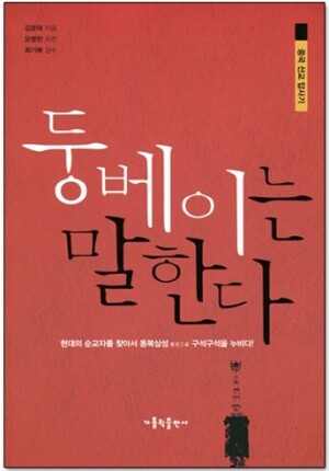 생활성서사 인터넷서점,둥베이는 말한다 / 가톨릭출판사,생활성서