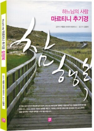 생활성서사 인터넷서점,참행복 / 생활성서사,생활성서