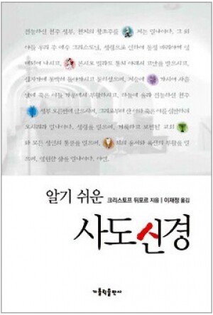 생활성서사 인터넷서점,알기쉬운 사도신경 / 가톨릭출판사,생활성서
