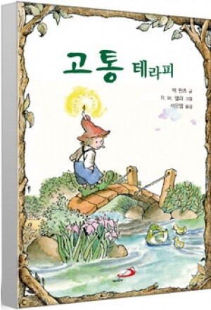 생활성서사 인터넷서점,고통 테라피 / 성바오로,생활성서