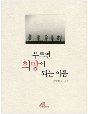 생활성서사 인터넷서점,부르면 희망이 되는 이름 / 바오로딸,생활성서