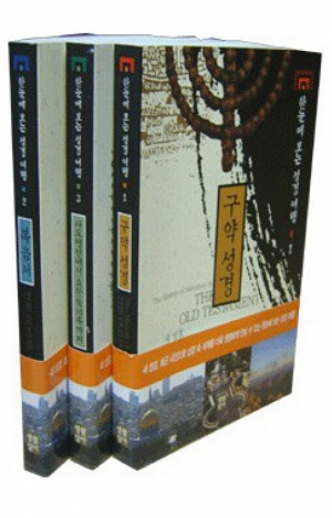 생활성서사 인터넷서점,한눈에 보는 성경 여행 시리즈 세트 / 생활성서사,생활성서