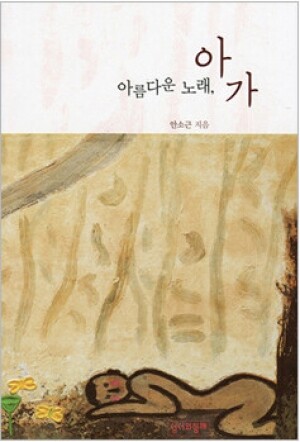 생활성서사 인터넷서점,아름다운 노래 아가 / 성서와함께,생활성서
