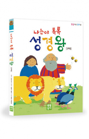 생활성서사 인터넷서점,나는야 톡톡 성경왕 [구약],생활성서