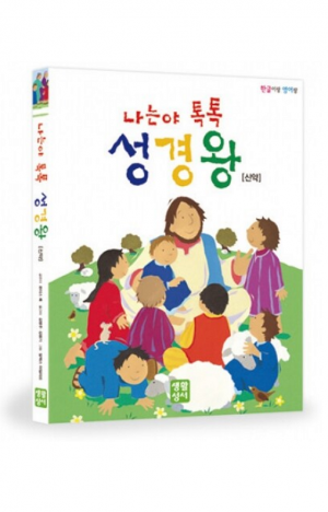 생활성서사 인터넷서점,나는야 톡톡 성경왕 [신약],생활성서