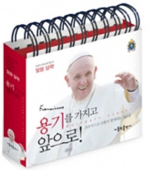 생활성서사 인터넷서점,용기를 가지고 앞으로! / 가톨릭출판사,생활성서