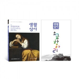 생활성서사 인터넷서점,2015년 생활성서 7월호 (낱권),생활성서
