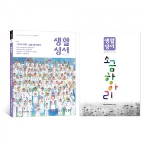 생활성서사 인터넷서점,2015년 생활성서 9월호 (낱권),생활성서