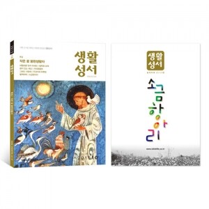 생활성서사 인터넷서점,2015년 생활성서 10월호 (낱권),생활성서