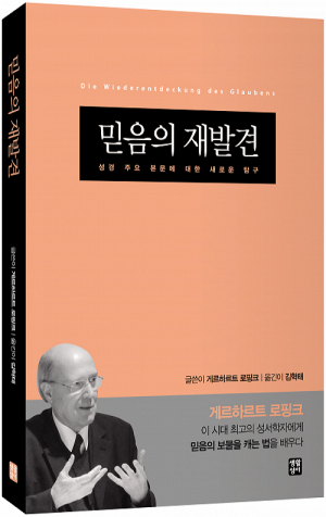 생활성서사 인터넷서점,믿음의 재발견 / 생활성서사,생활성서