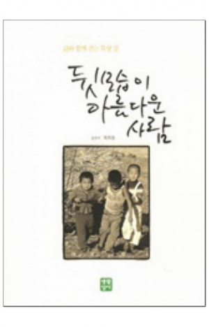 생활성서사 인터넷서점,뒷모습이 아름다운 사람 / 생활성서사,생활성서