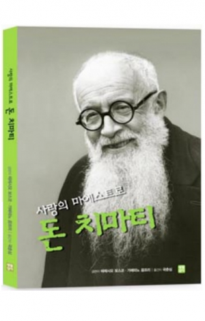 생활성서사 인터넷서점,돈 치마티 / 생활성서사,생활성서