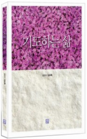 생활성서사 인터넷서점,기도하는 삶 / 생활성서사,생활성서