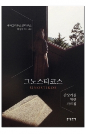 생활성서사 인터넷서점,그노스티코스 / 분도,생활성서