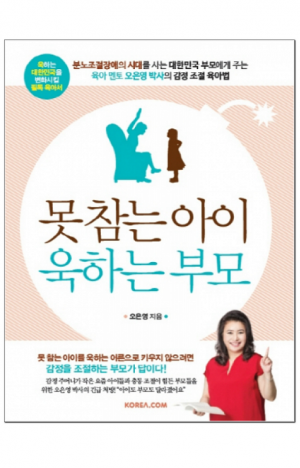 생활성서사 인터넷서점,못 참는 아이, 욱하는 부모 / 코리아닷컴,생활성서