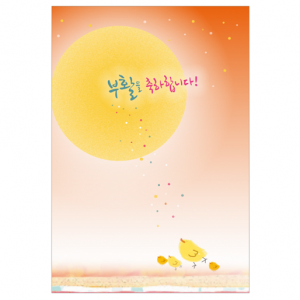 생활성서사 인터넷서점,부활 카드 - 노란달과 병아리 (소/5매)(상품코드 3062101),생활성서