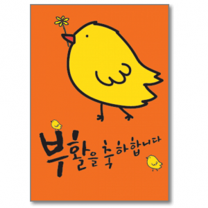 생활성서사 인터넷서점,부활 카드 - 꽃을 문 병아리 (소/5매)(상품코드 3182101),생활성서