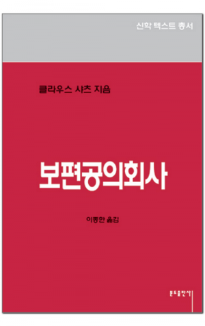 생활성서사 인터넷서점,보편공의회사 / 분도,생활성서