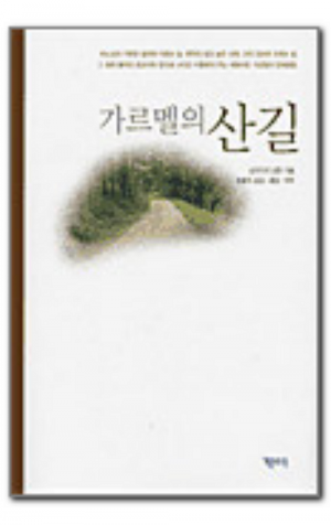 생활성서사 인터넷서점,가르멜의 산길 / 기쁜소식,생활성서